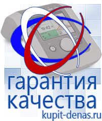 Официальный сайт Дэнас kupit-denas.ru Аппараты Дэнас в Ивантеевке
